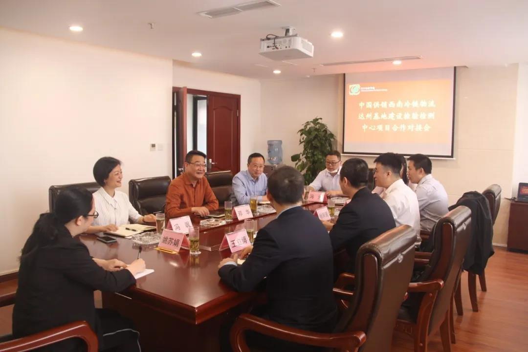 棉麻輕工院對接西南冷鏈物流達州基地檢驗檢測中心項目合作建設